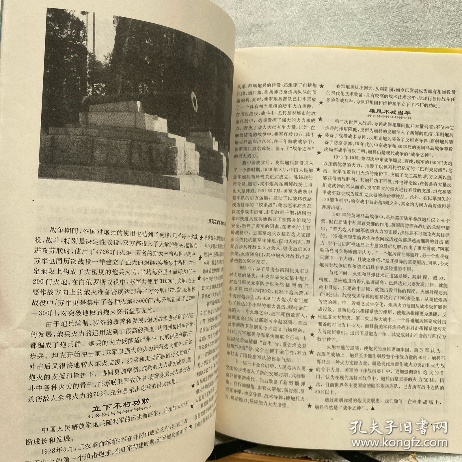 军事史林1997年第8期月刊杂志.中国人民革命军事博物馆主办（16开本印刷）