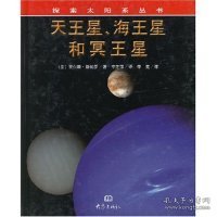 天王星、海王星和冥王星