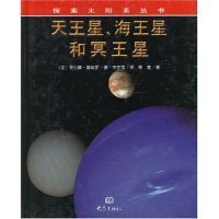 天王星、海王星和冥王星