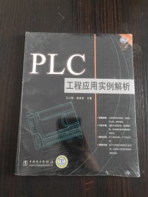 PLC工程应用实例解析