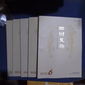 期刊杂志.双月刊：四川文物2022年第2/3/4/5/6期共5册合售，各期目录见图