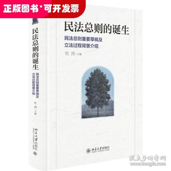 民法总则的诞生：民法总则重要草稿及立法过程背景介绍