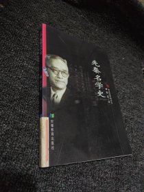 先秦名学史：胡适著译精品选