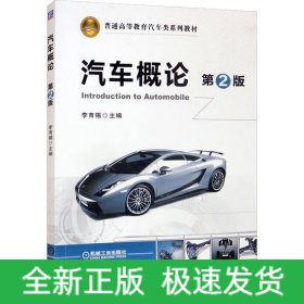 汽車概論 第2版