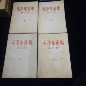 毛泽东选集 第1-4卷 1966年 横版