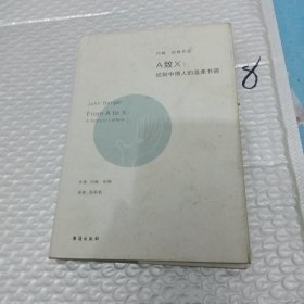 A致X：给狱中情人的温柔书简