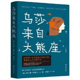 乌莎来自大熊座（这世间一定存在属于你的天使，来阻止人生不断下坠）