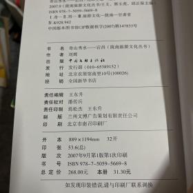 陇南旅游丛书（全10册）