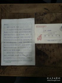 罗润祥（北京今日中国杂志主编）写给潘秉乾（早期上海地下党员）信札。一通二页，含信封。主要是畅谈《孙中山的理想》创作过程，以及对旧诗词创作感想。