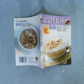 寶寶營養(yǎng)湯湯譜