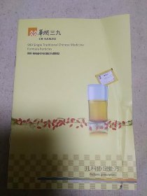 华润三九单味中药配方颗粒 儿科协定处方(内含常见的15个病种，28个中药药方)