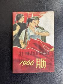 1966月历