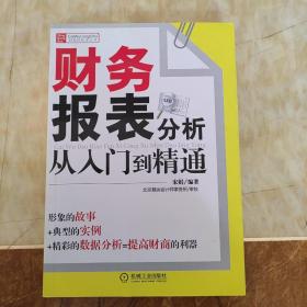 财务报表分析从入门到精通