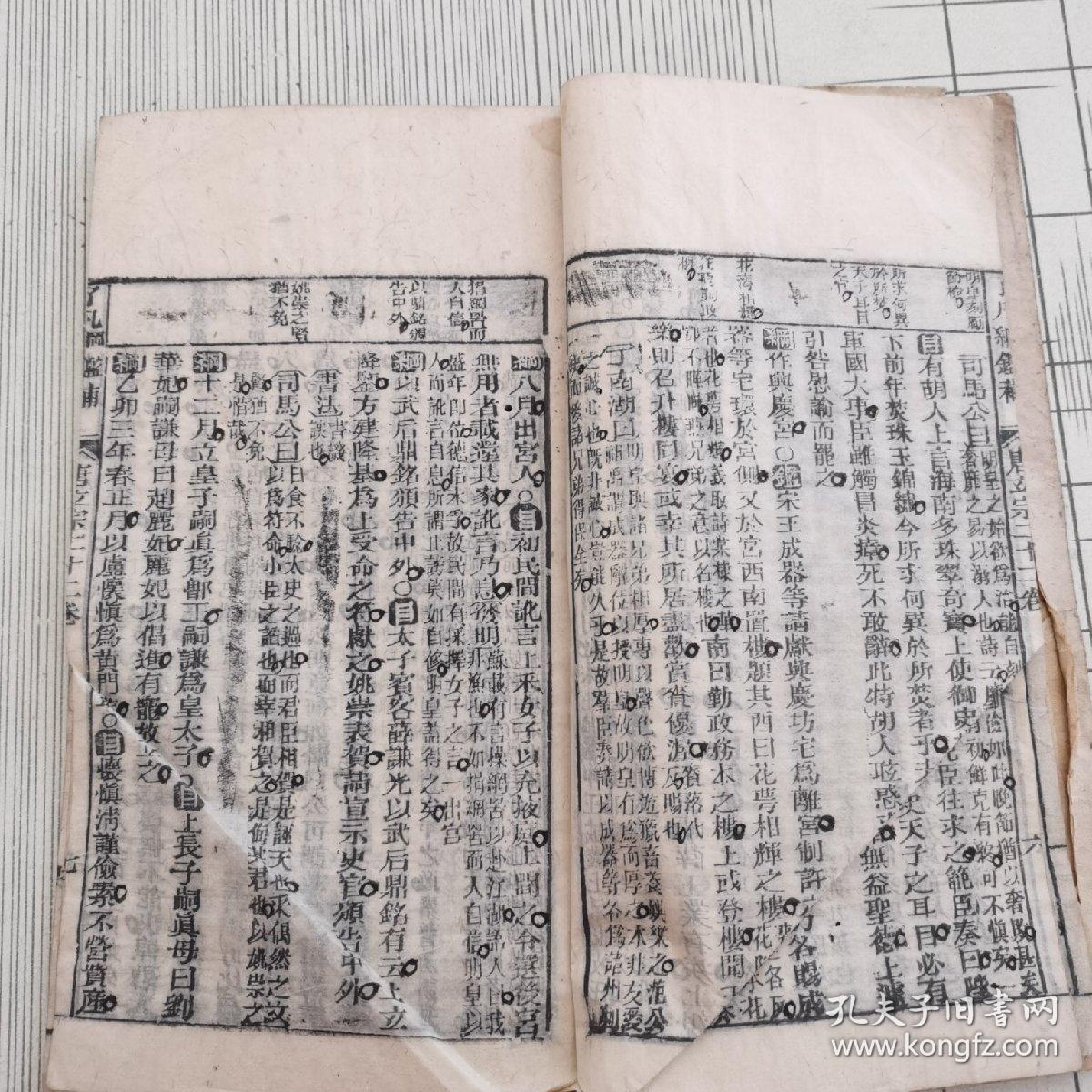 了凡钢鑑補
