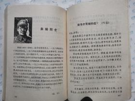 革命烈士书信续编(宋源文 张作明 张桂林 周建夫 /等插图)1983年北京1版1990年3印