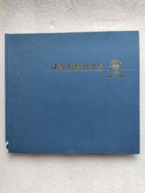 江苏省扬州中学历史纪念册（1902~2002）