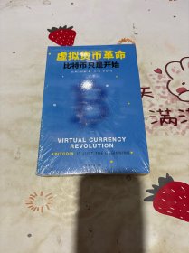 虚拟货币革命——比特币只是开始