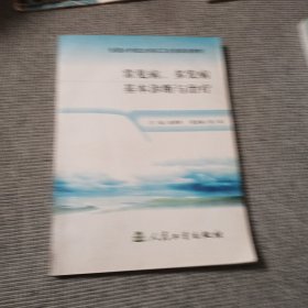 全国乡村医生培训卫生部规划教材：常见病、多发病基本诊断与治疗