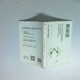 麦肯锡不外流的简报格式与说服技巧
