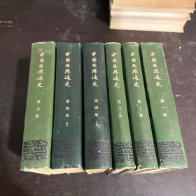 中国思想通史（全）五卷6册