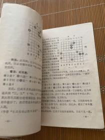 中国象棋实用残局