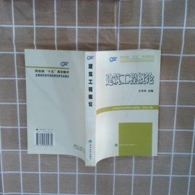 建筑工程概論
