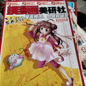 飒漫画美研社：漫画构图、分镜和场景