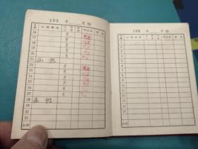 上海市房地产公司    工作记录证（1958年）