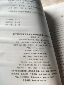 影子银行视角下我国利率市场化的收入分配效应研究