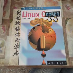 Linux C程序员指南