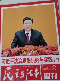 民主与法制周刊2024年第7期