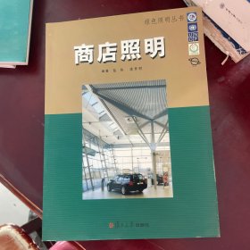 商店照明