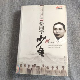 恰同学少年