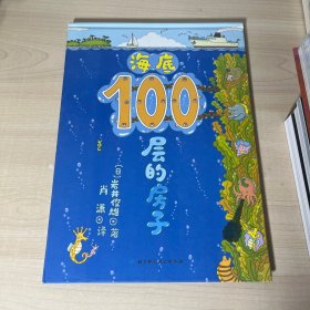 海底100层的房子