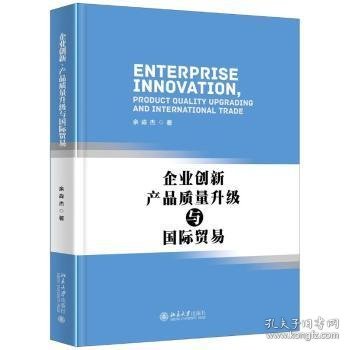 企业创新、产品质量升级与国际贸易