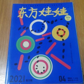 东方娃娃2021.4智力版