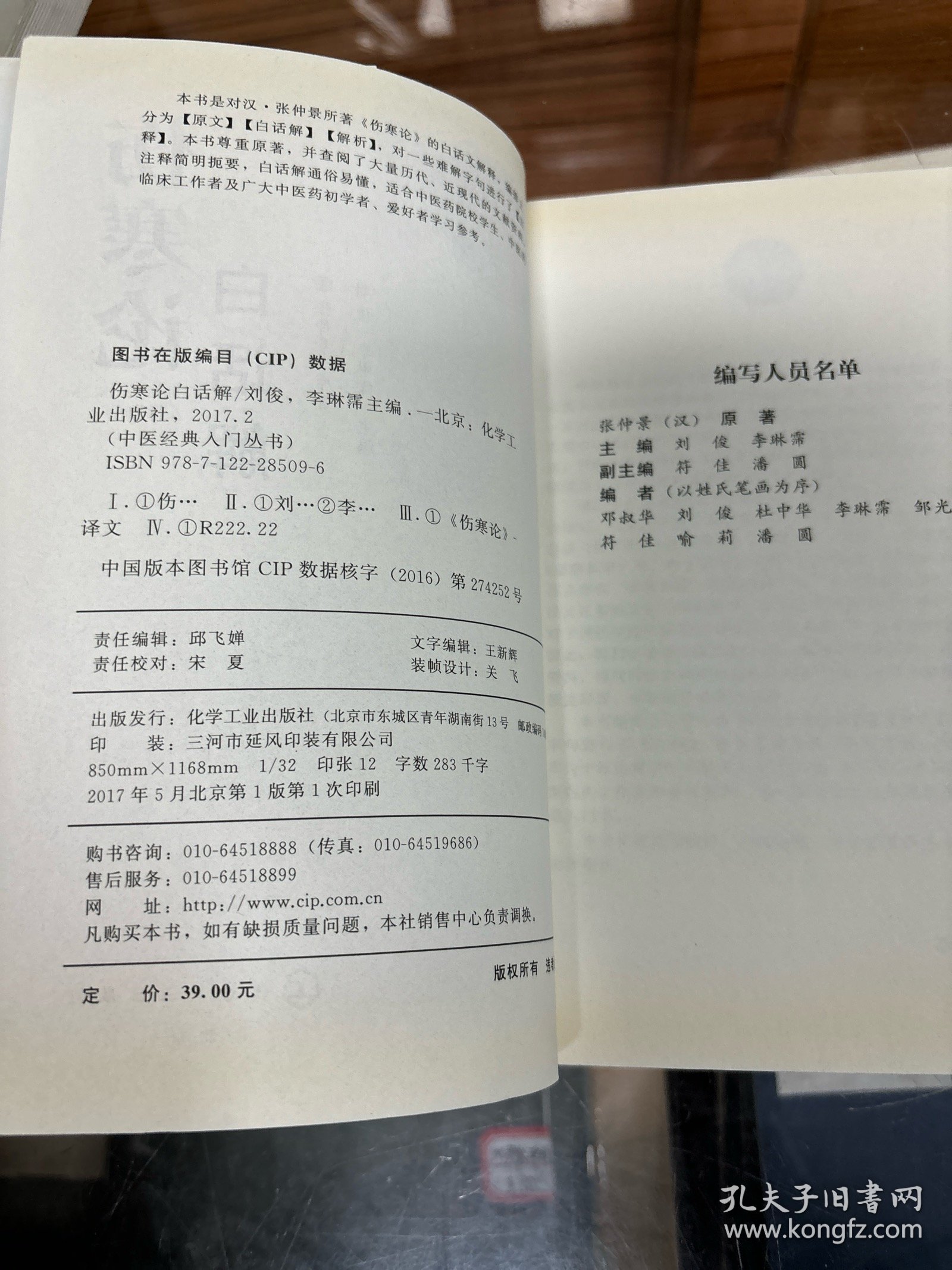 中医经典入门丛书：伤寒论白话解  （  本书是对汉代张仲景所著《伤寒论》的白话文解释，编排上分为【原文】、【白话解】、【解析】，对一些难解字句进行了【注释】。本书尊重原著，并查阅了大量历代、近现代的文献资料，注释简明扼要，白话解通俗易懂，  ）