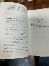 中医经典入门丛书：伤寒论白话解  （  本书是对汉代张仲景所著《伤寒论》的白话文解释，编排上分为【原文】、【白话解】、【解析】，对一些难解字句进行了【注释】。本书尊重原著，并查阅了大量历代、近现代的文献资料，注释简明扼要，白话解通俗易懂，  ）