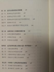 三联经典文库第二辑 近代中国思想学说史（1-4）9787108046734