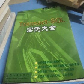 Transact-SQL實(shí)例大全