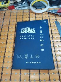 实用中国交通旅游地图册（塑料封，98年3版7印，满50元免邮费）