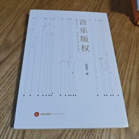 音乐版权
