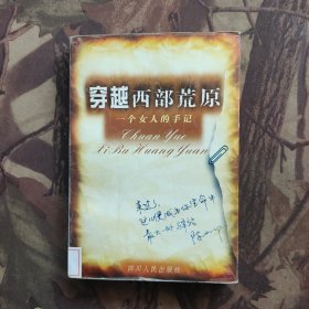 穿越西部荒原-一个女人的手记