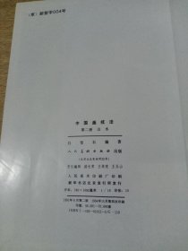 中国画技法 (第2 ，3册 )合售