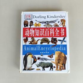 动物知识百科全书