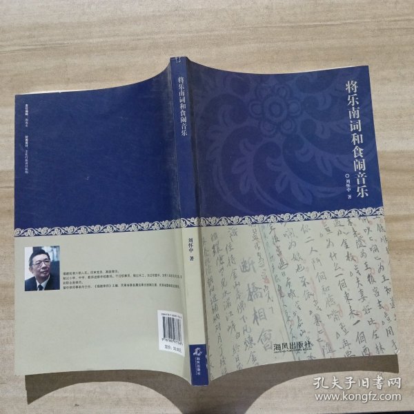 将乐南词和食闹音乐