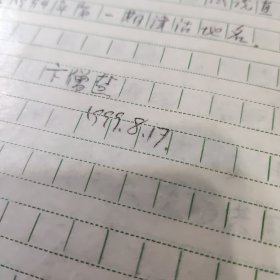 天津文史馆馆员*卞慧新*签名手稿、地方志资料一份 钤“天津市地名学研究会”印 （含：卞慧新签名手稿、信等5张、《地名工作 简报》二期12张24面、《关于召开在天津旧租借地设立地名标志研讨会的通知》等天津租借相关资料19张）