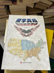 留学真经：走进美国高中