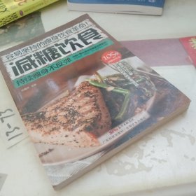 减糖饮食：持续瘦身不反弹