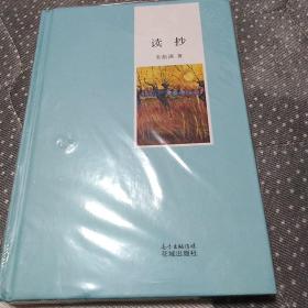 读抄（签名本）